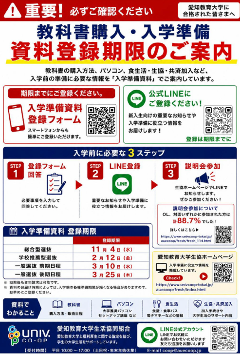 入学準備ガイドブック