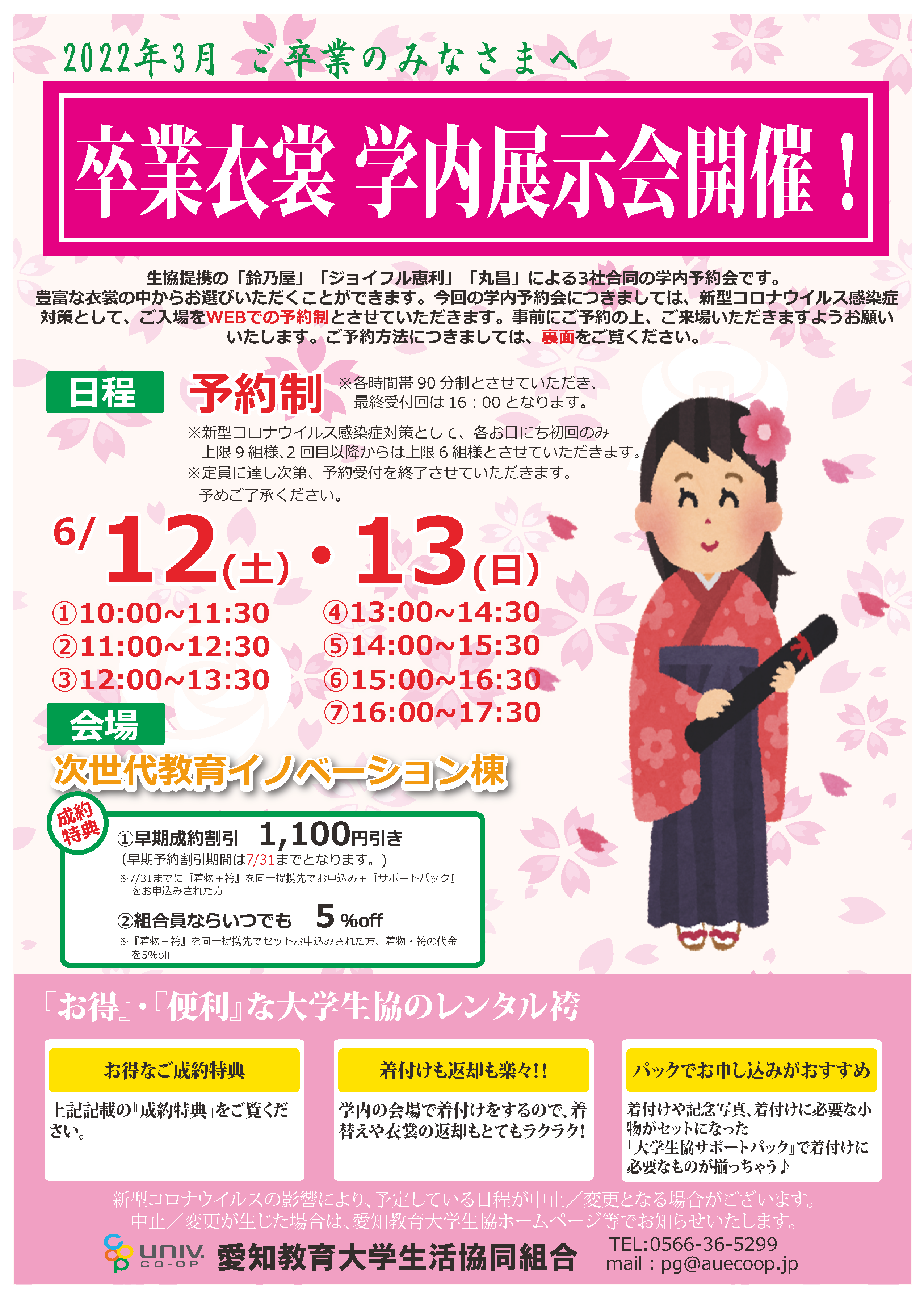 卒業レンタル衣裳学内展示会のご案内 卒業予定の方へ 愛知教育大学生活協同組合 卒業レンタル衣裳学内展示会のご案内 卒業予定の方へ 愛知教育大学生活協同組合