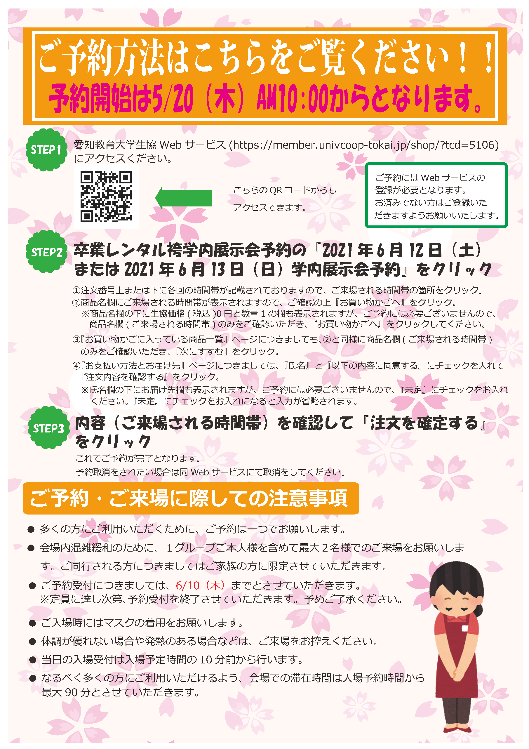 卒業レンタル衣裳学内展示会のご案内 卒業予定の方へ 愛知教育大学生活協同組合 卒業レンタル衣裳学内展示会のご案内 卒業予定の方へ 愛知教育大学生活協同組合