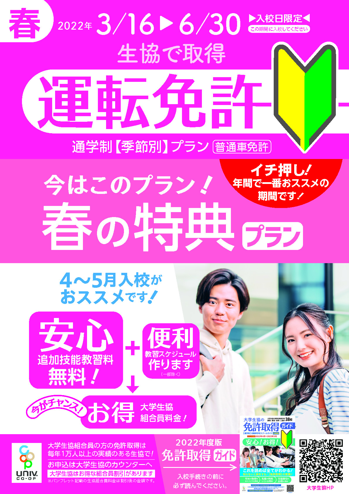 自動車学校