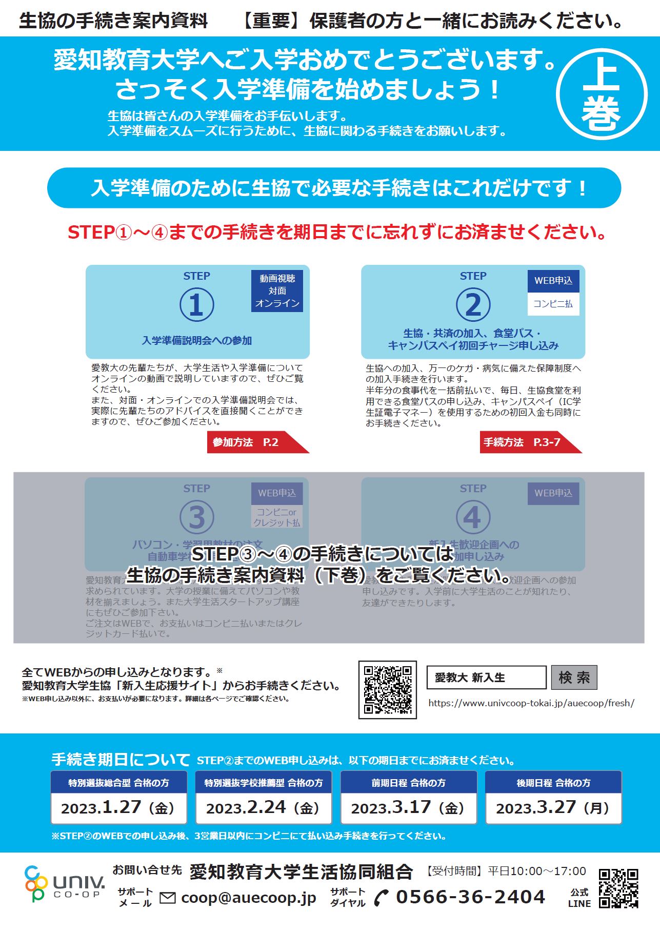 2023上巻