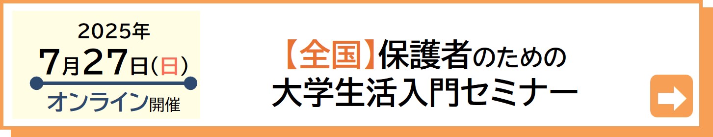 2024年7月28日全国保護者セミナー開催