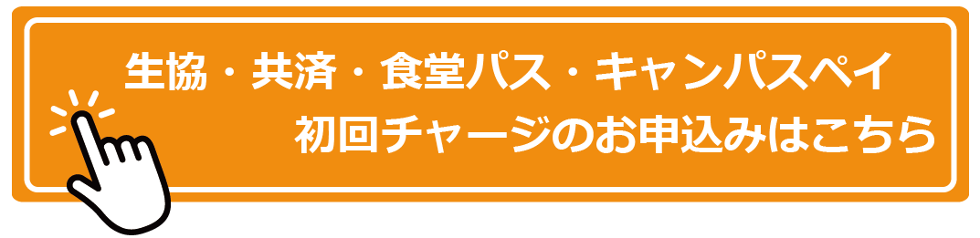 https://kanyuweb.univcoop.or.jp/510601/