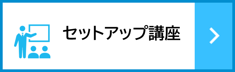 PCセットアップ講座｜受験生・新入生の方へ｜愛知教育大学生活協同組合
