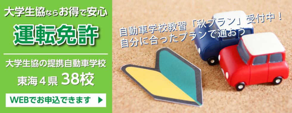 自動車学校・夏プラン