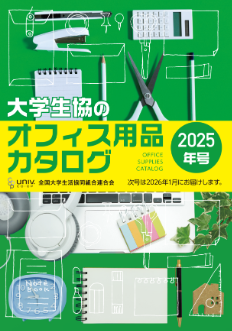 オフィス用品カタログ