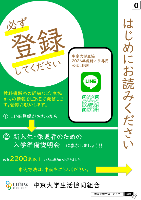 デジタルパンフレット｜受験生・新入生の方へ｜中京大学生活協同組合