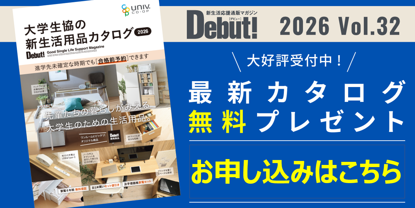 【中古】 生協の商品大研究（下） 2026年度】質問にお答えします。｜受験生・新入生の方へ｜中京大学生活