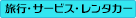 sET[rXE^J[