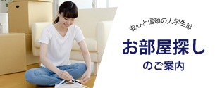 生協でお部屋探し