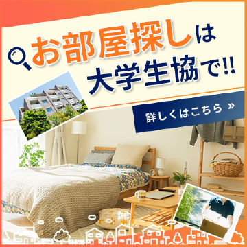 受験生・新入学生応援サイト｜受験生・新入生の方へ｜岐阜大学消費生活