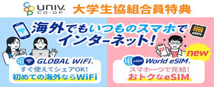 グローバルWifi