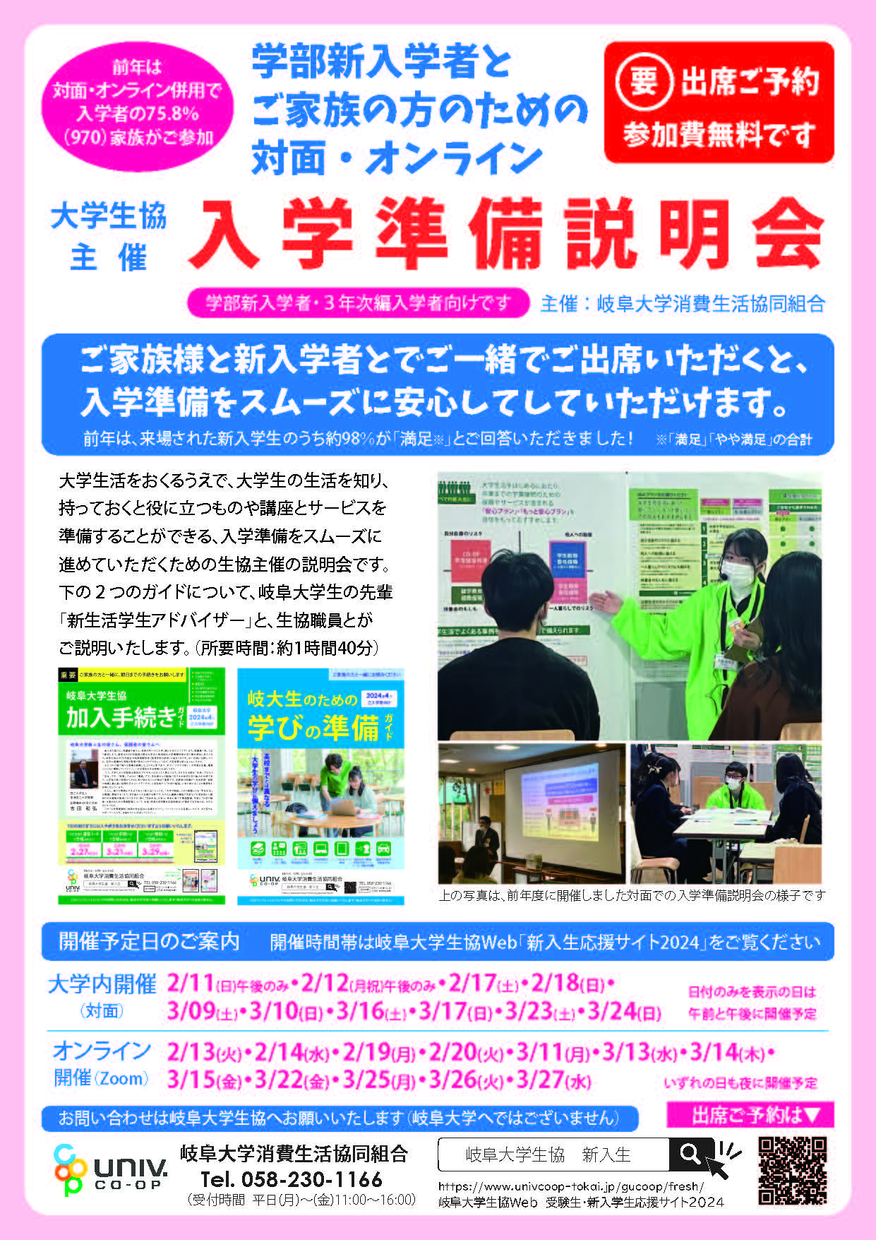 生協からお送りしました入学準備資料｜受験生・新入生の方へ｜岐阜大学 