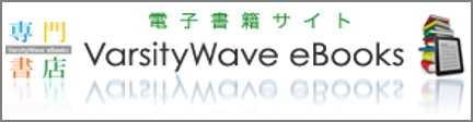 電子書籍サイト VarsityWave eBooks
