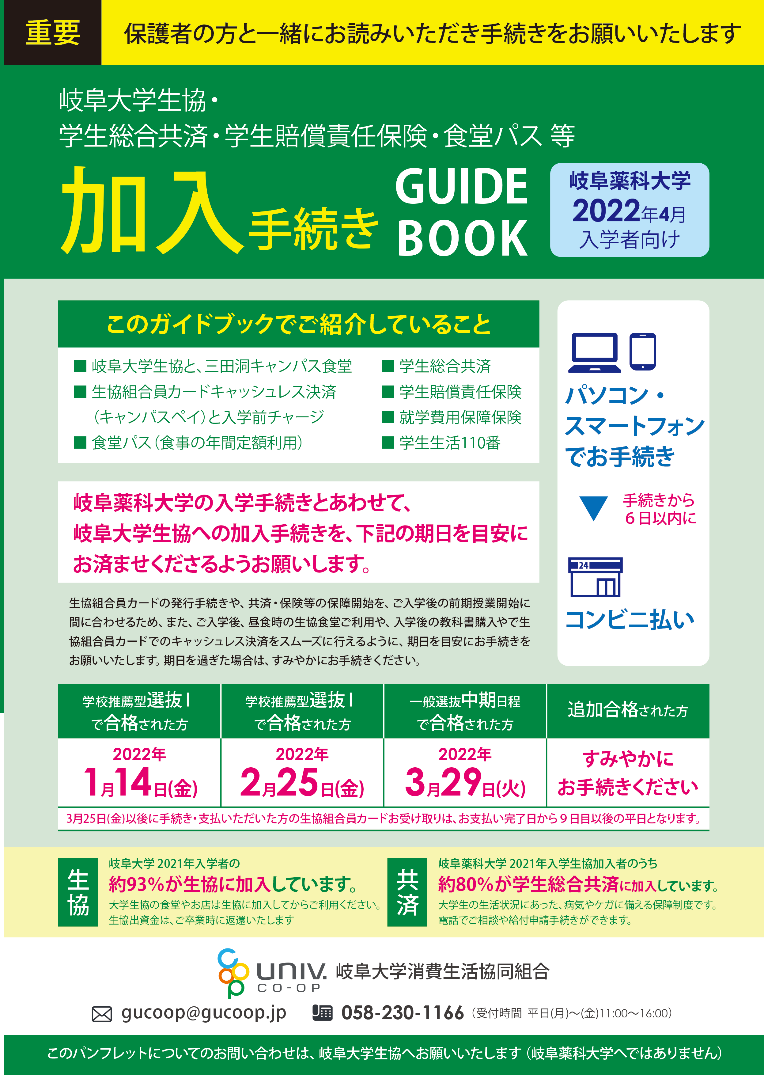生協・共済加入パンフレット