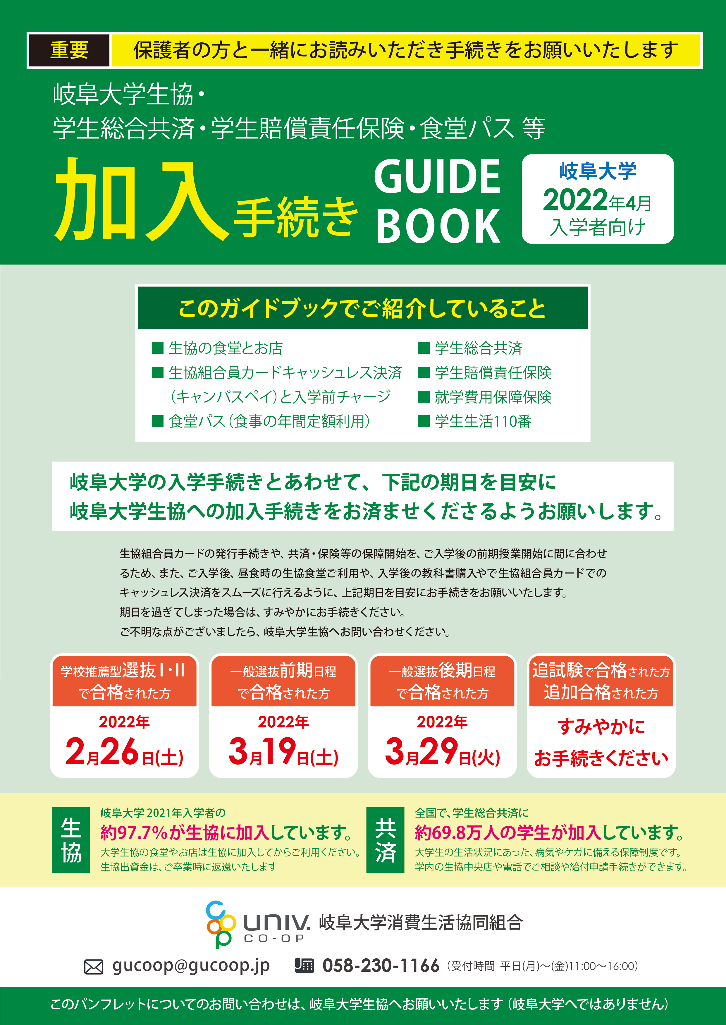 手続き 受付 関西 外 入学 システム 大 関西大学 Web入学手続