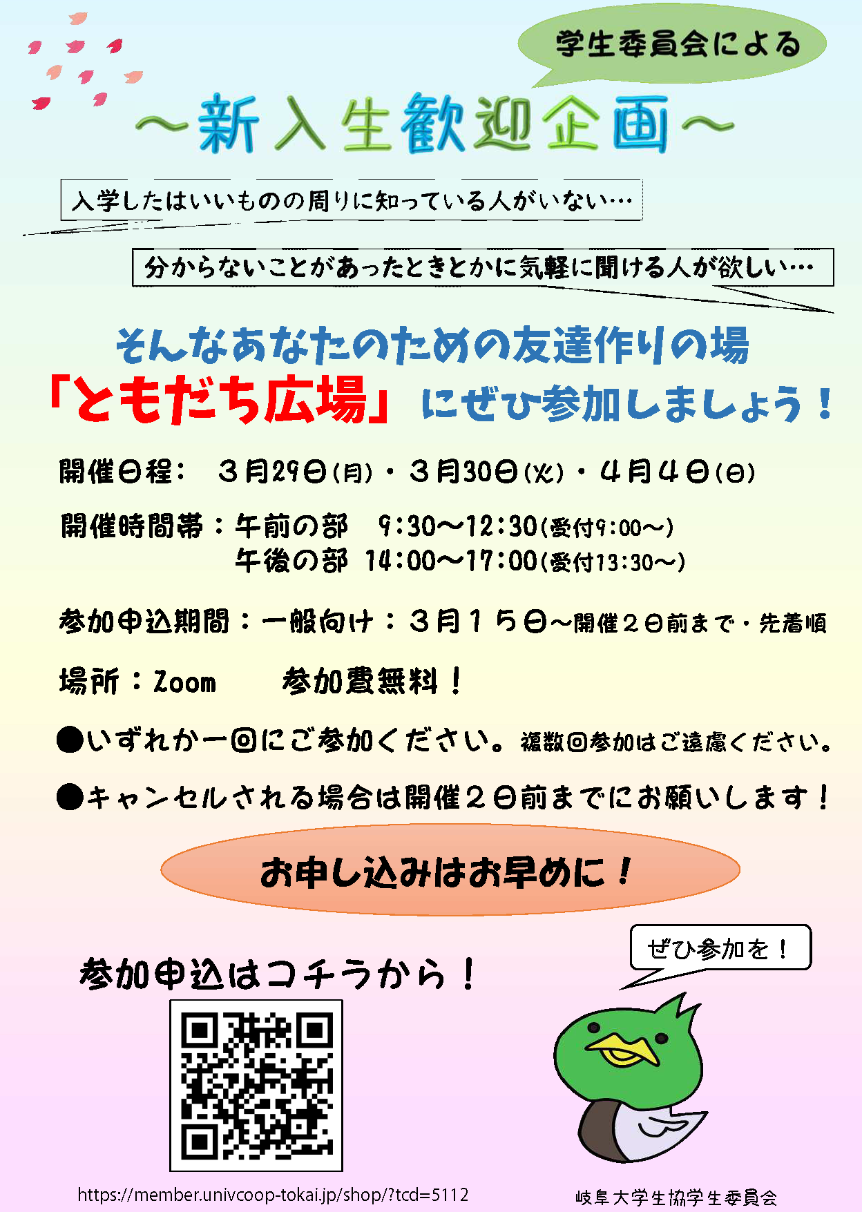 学生委員会 Gi 主催 ともだち広場 受験生 新入生の方へ 岐阜大学消費生活協同組合 学生委員会 Gi 主催 ともだち広場 受験生 新入生の方へ 岐阜大学消費生活協同組合