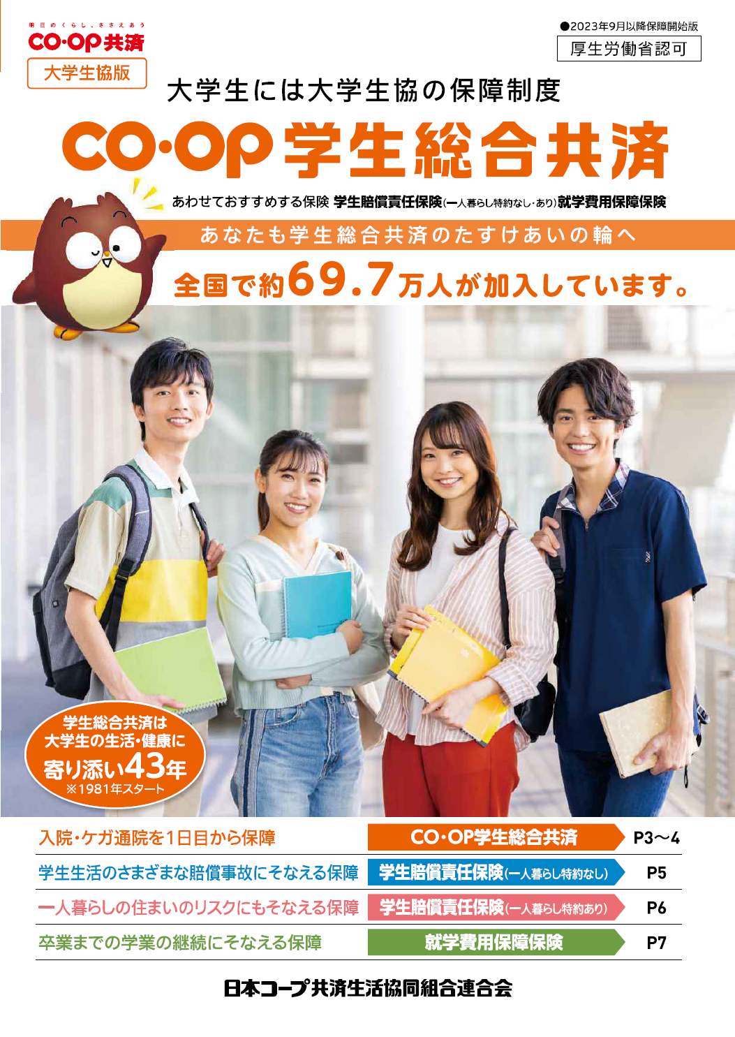 生協からお送りしました入学準備資料｜受験生・新入生の方へ｜岐阜大学