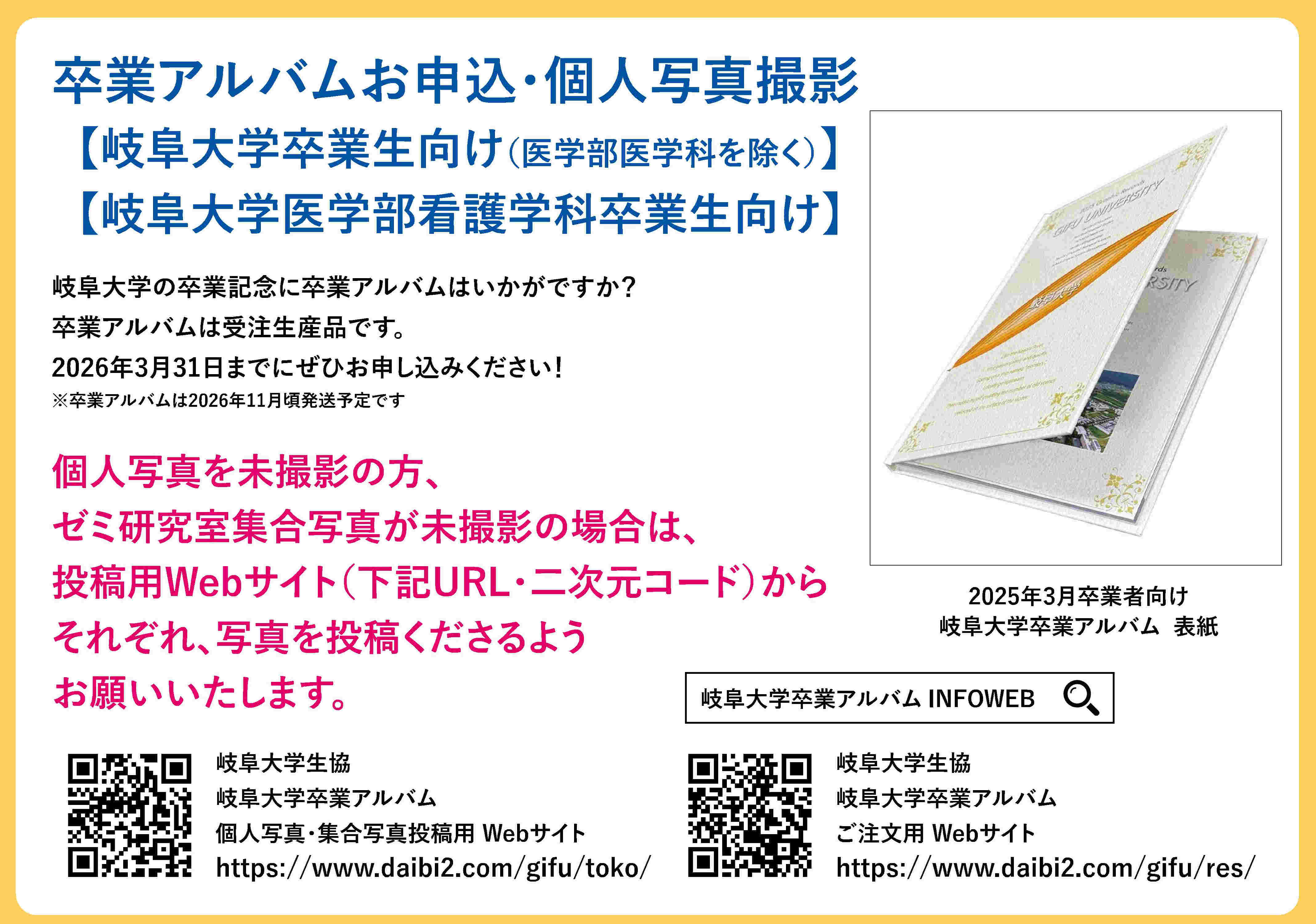 岐阜薬科大学 2回生前期教科書 2026年度 】前期 教科書購入方法のご案内 ( 4/20 更新)｜在学中の方へ