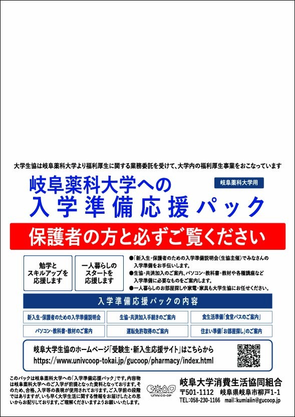岐阜薬科大学 2回生前期教科書 ①資料請求をお願いします｜岐阜薬科大学｜岐阜大学消費生活協同組合