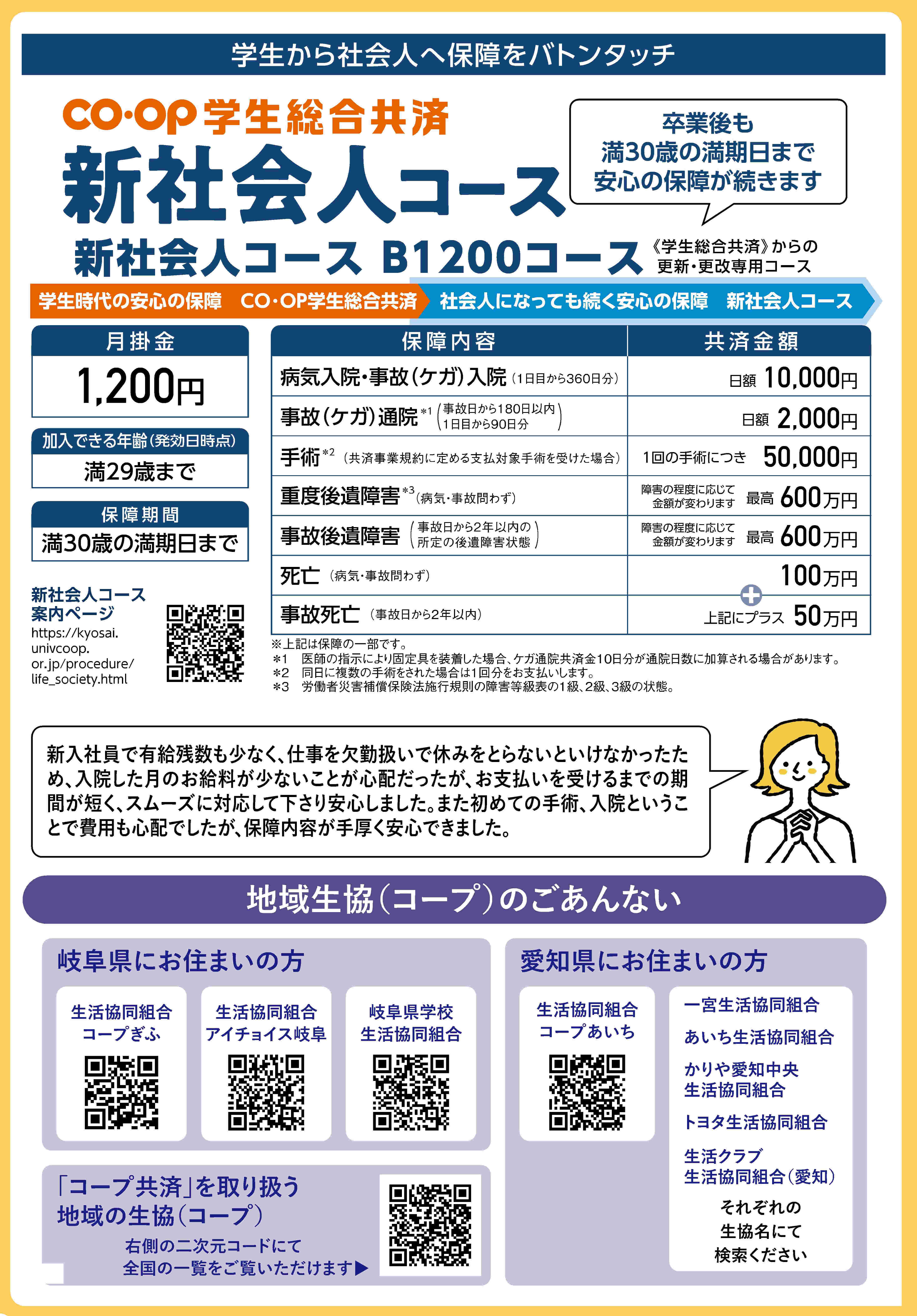 2026年3月に岐阜大学・岐阜薬科大学をご卒業予定の方へ｜卒業予定の方