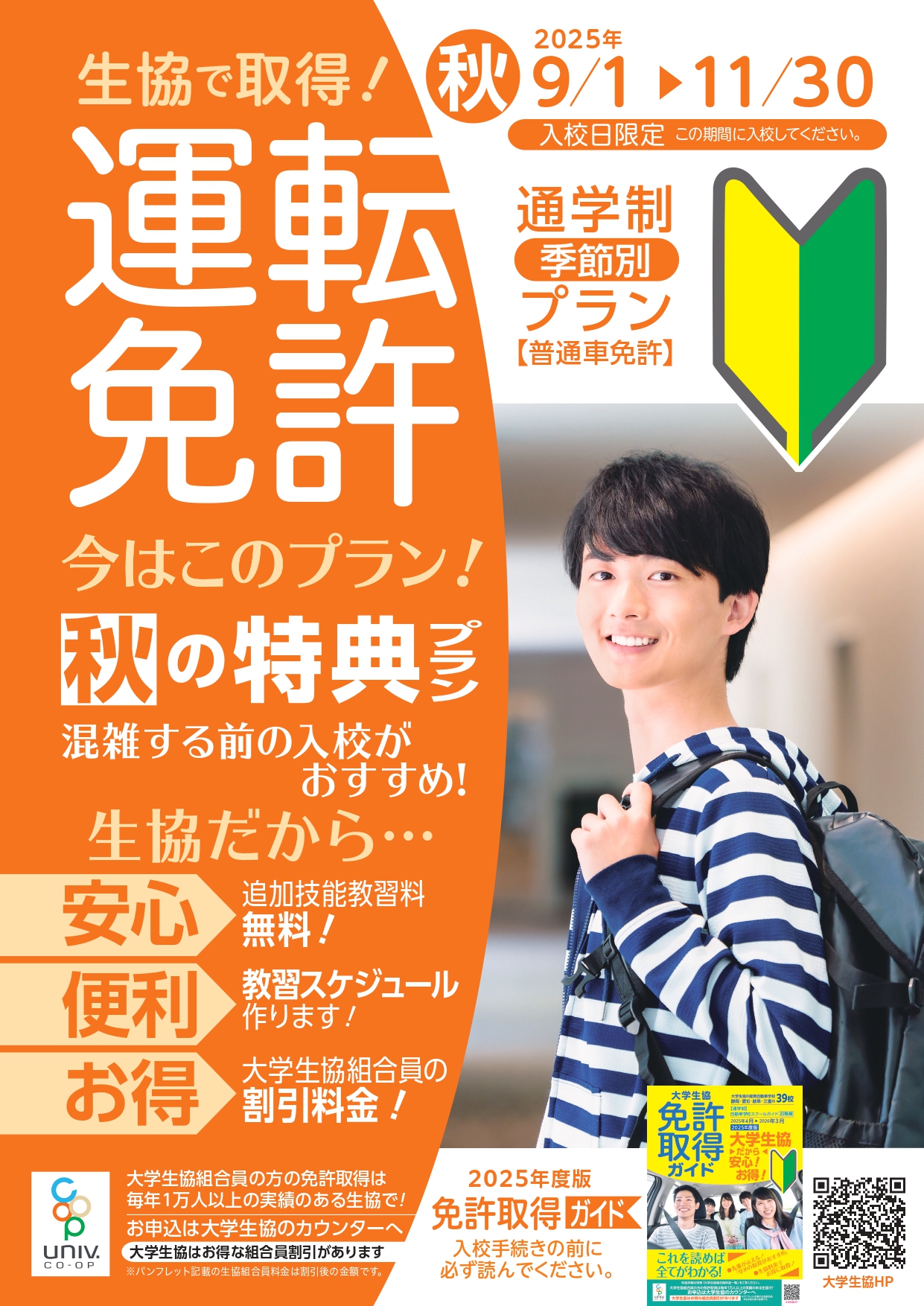 秋のプラン