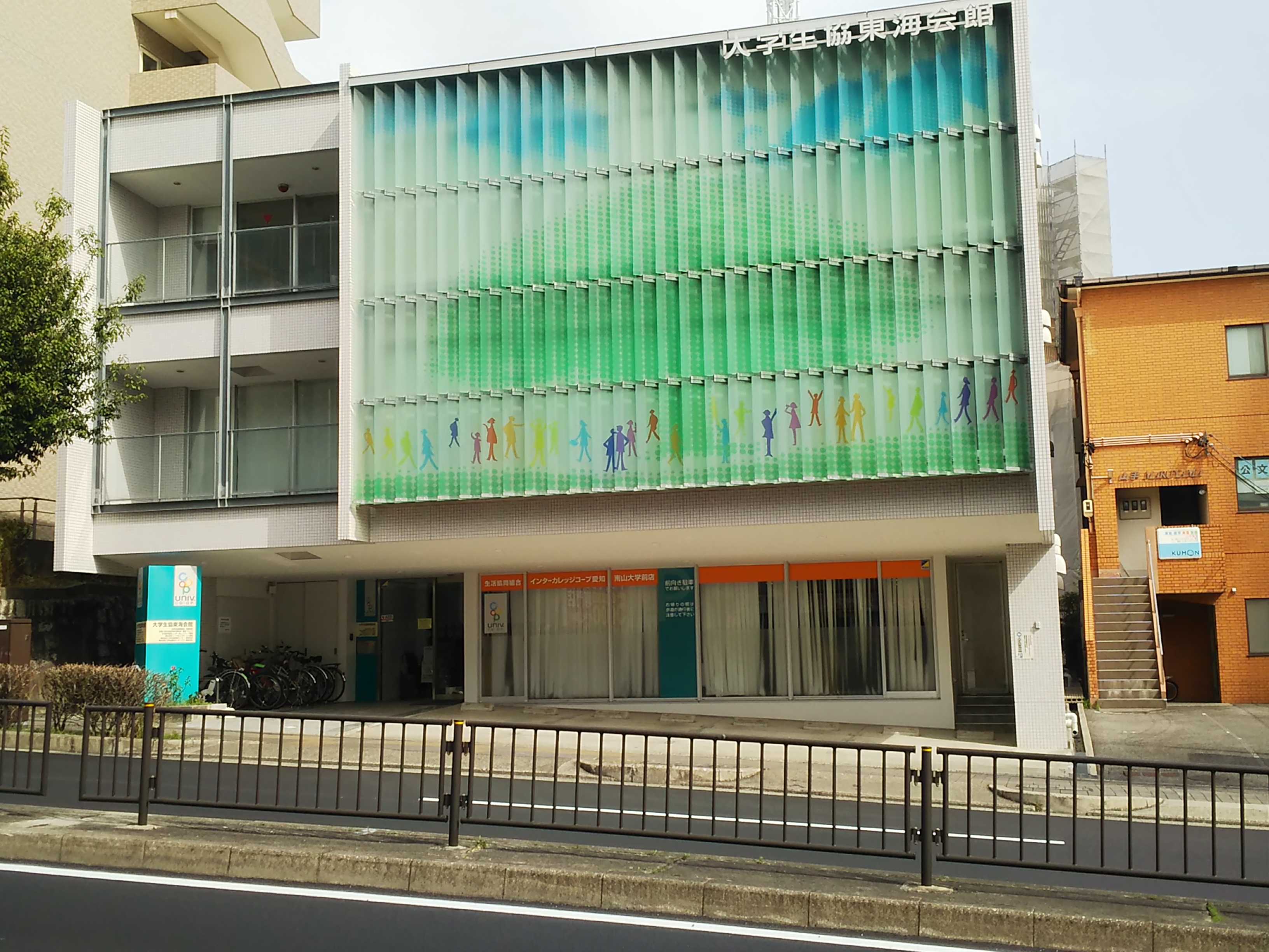 大学生協東海会館