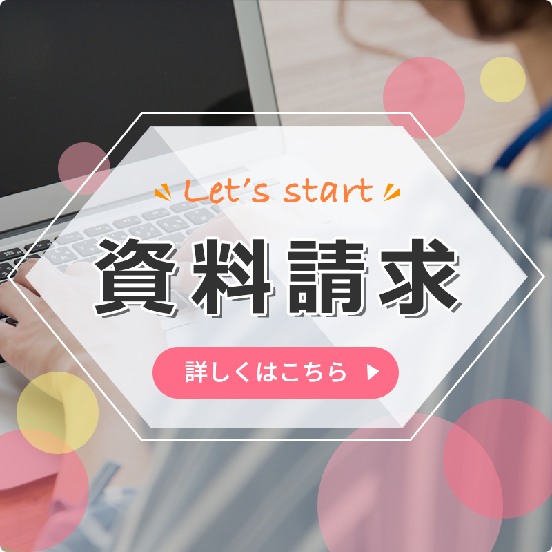 資料請求