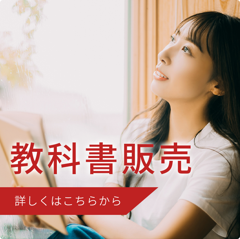 教科書販売