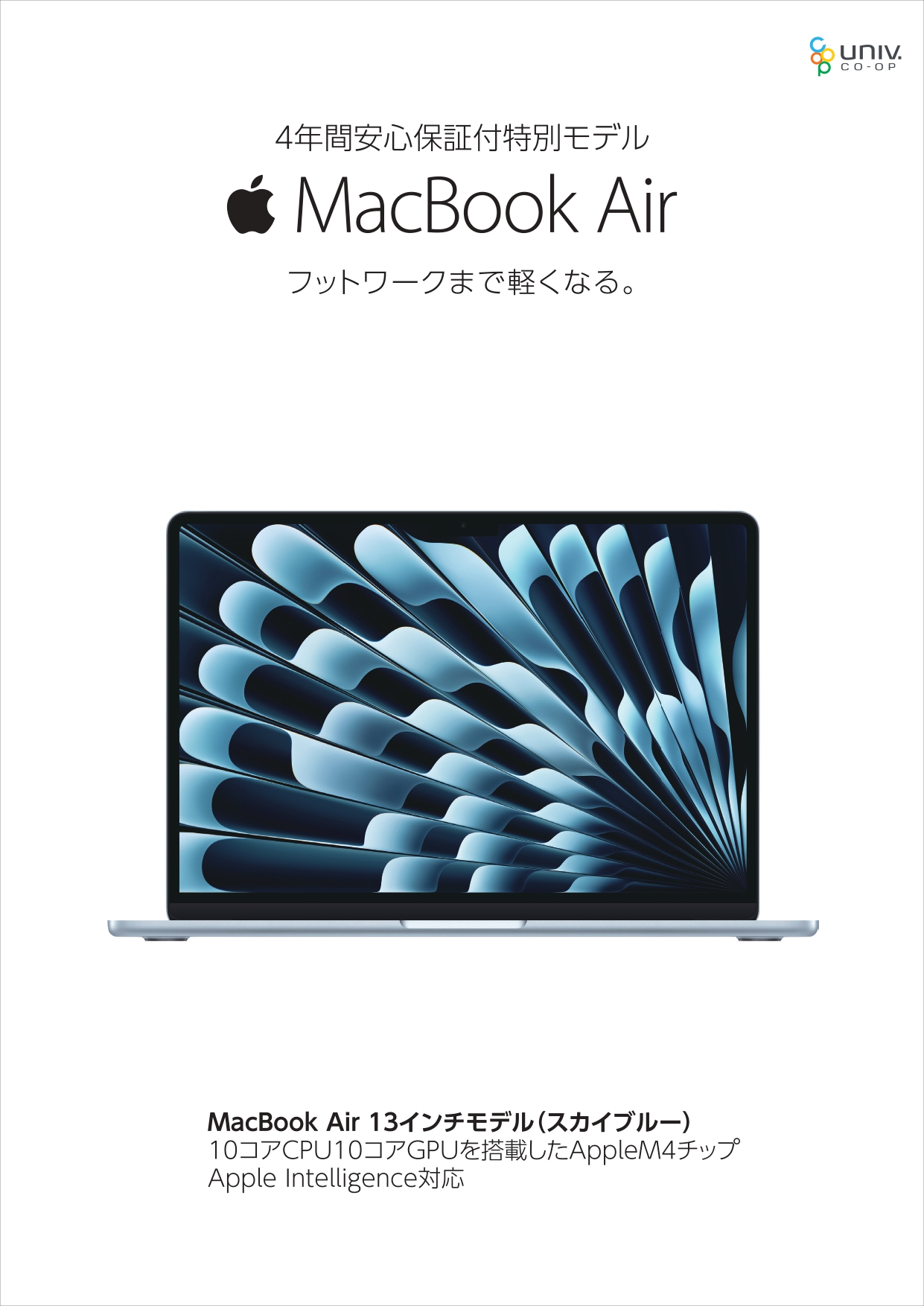 MacBookAir M4 SB チラシ