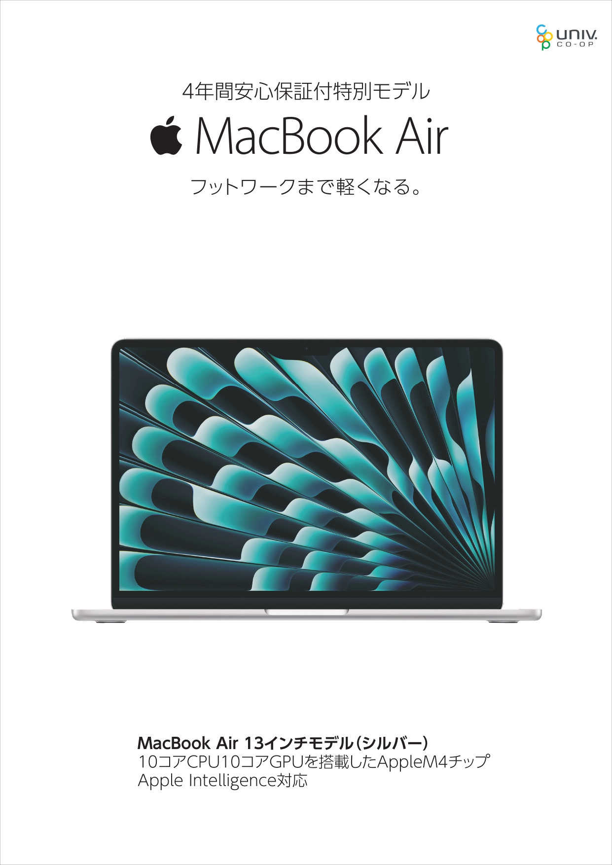 MacBookAir M4 SV　チラシ