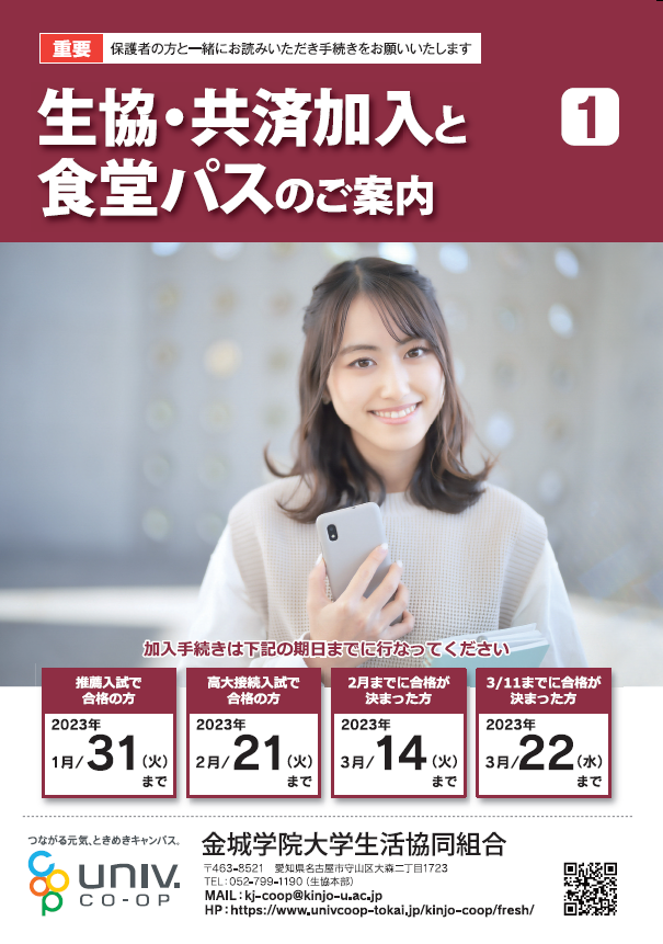 加入パンフ