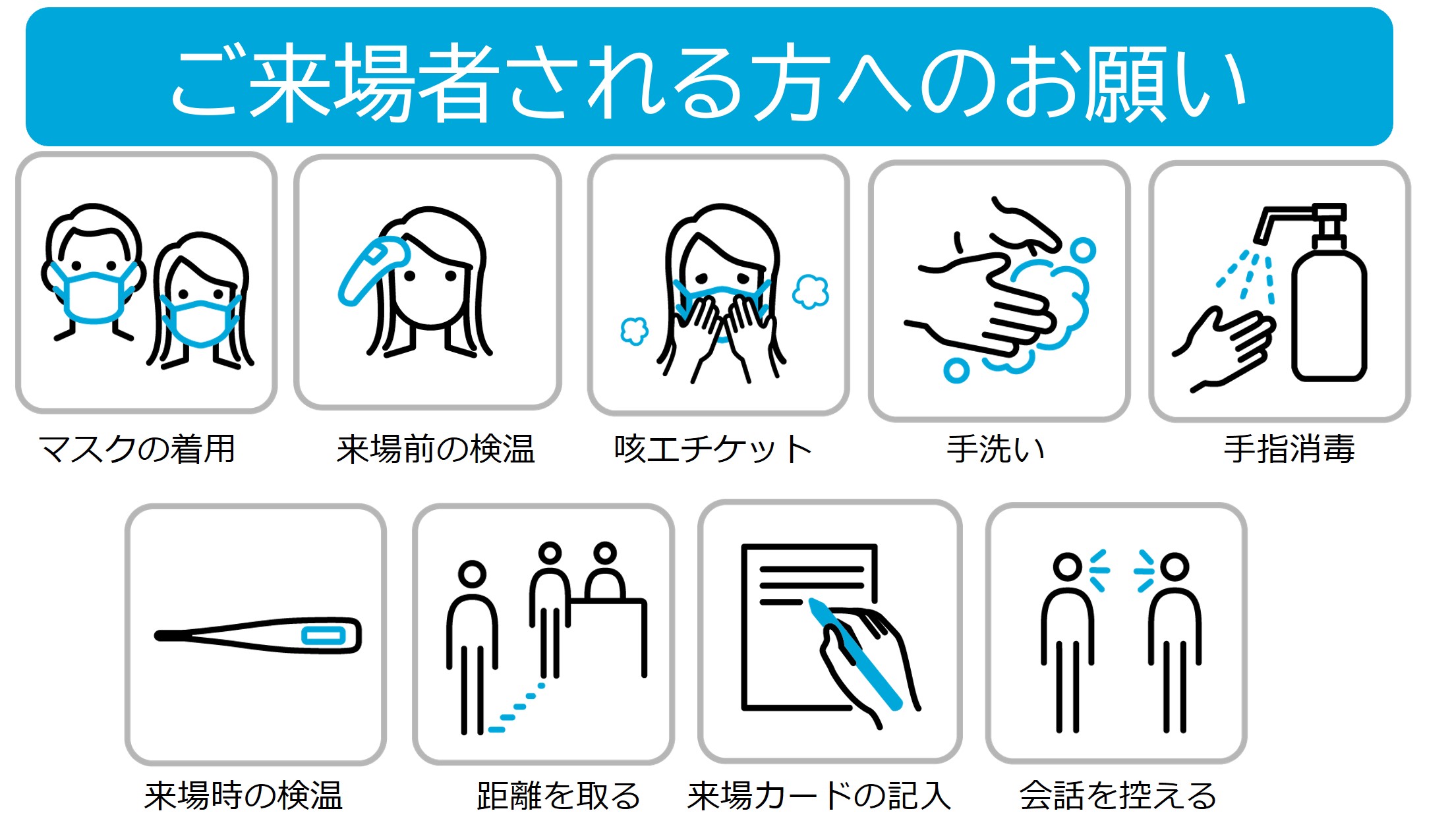 ご来場のみなさまへ