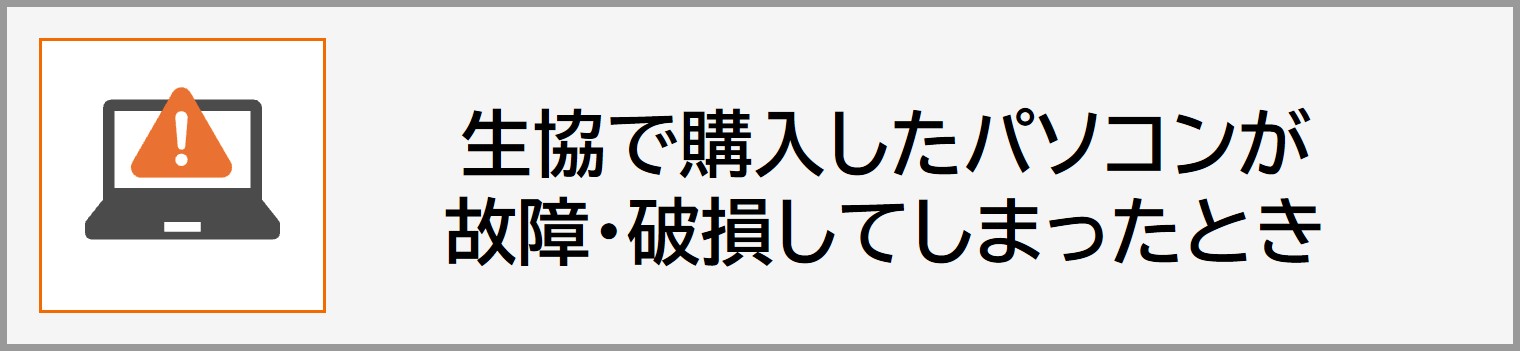 パソコンの修理で困ったときは