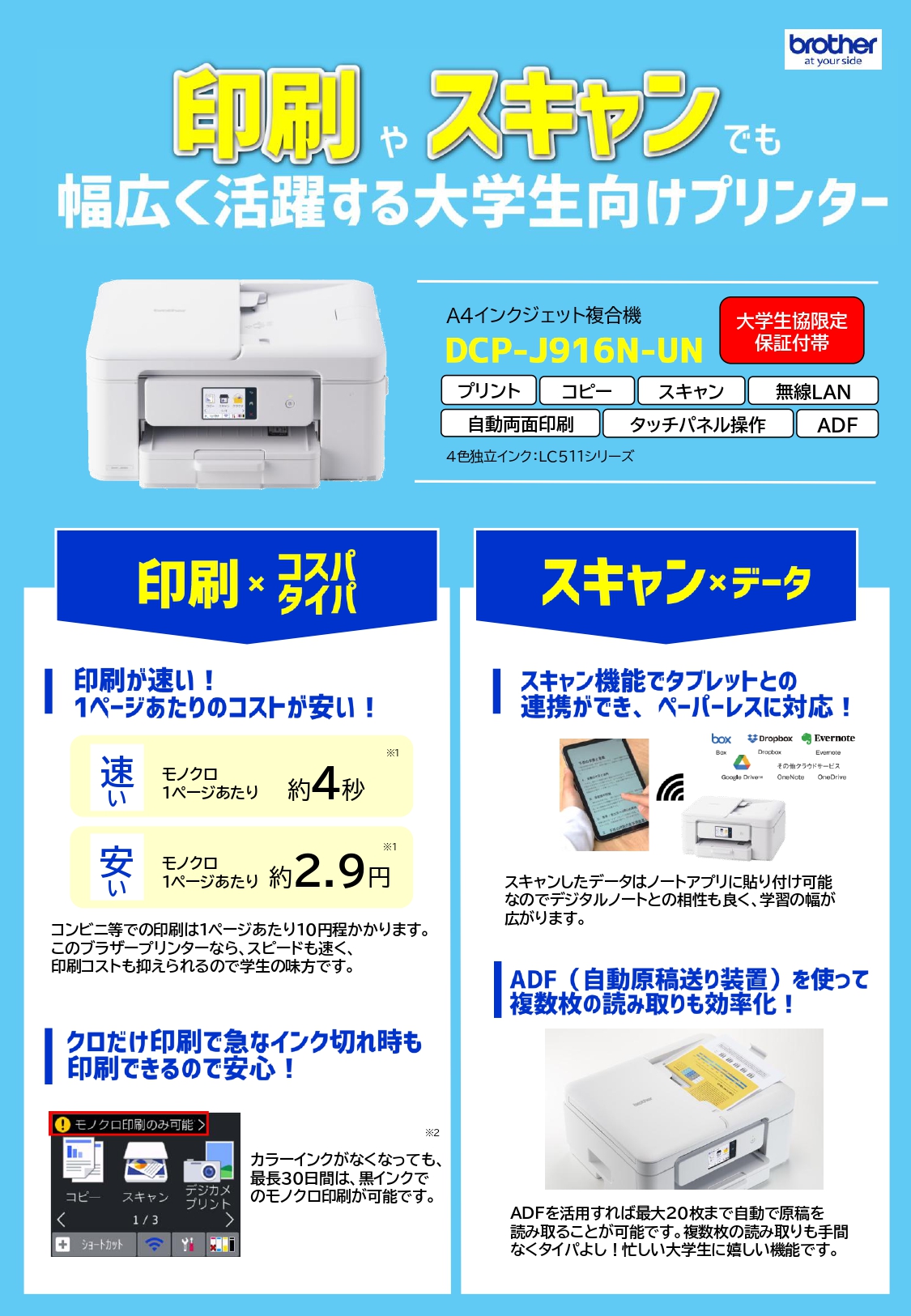 Brother インクジェットプリンタDCP-J916N｜受験生・新入生の方へ