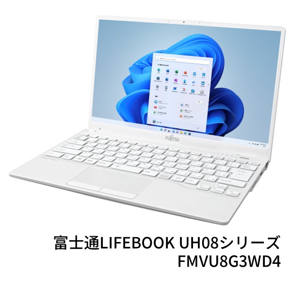 大学生協オリジナルパソコン富士通LIFEBOOK UH08｜受験生・新入生の方