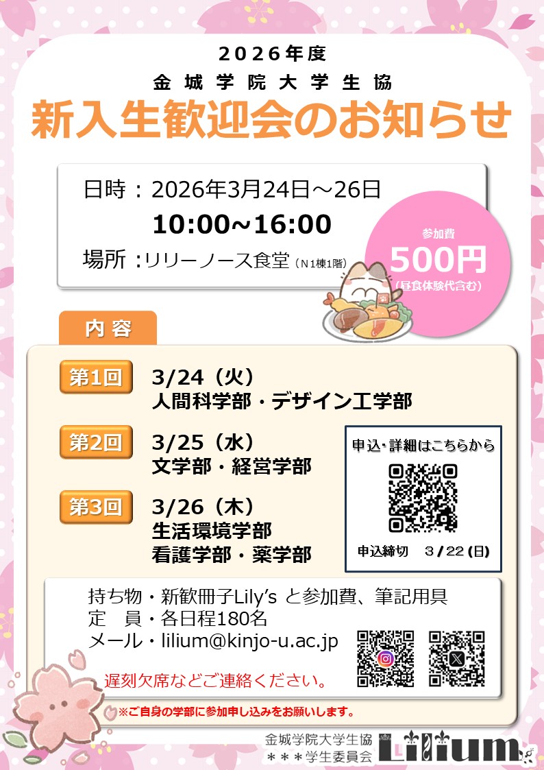 2026新入生歓迎会案内チラシ