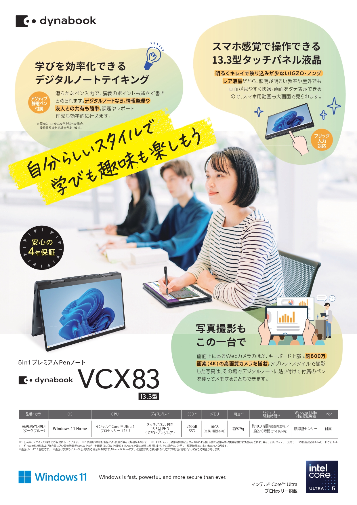 dynabook VCX チラシ