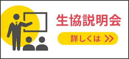 キャンパスライフ準備講座