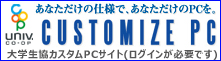 カスタマイズパソコン