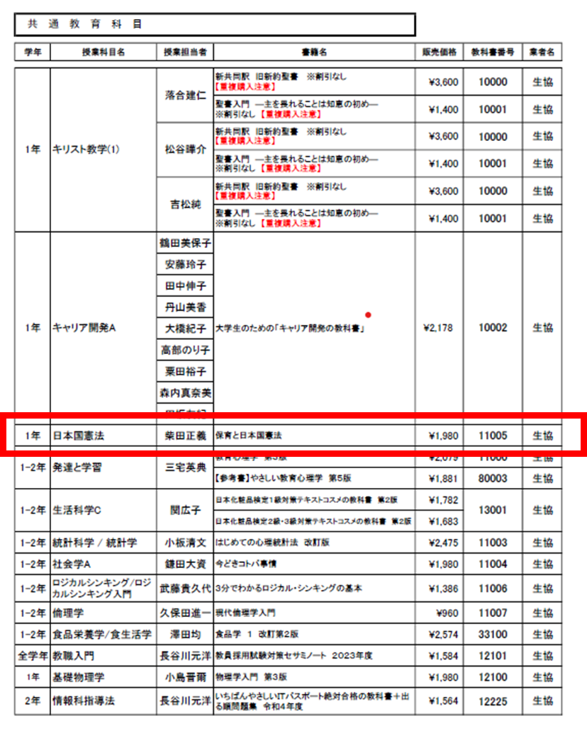 教科書販売一覧のイメージ