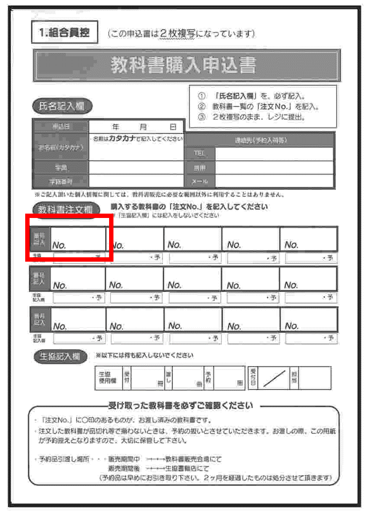 教科書申込書のイメージ