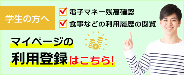 名城大学生活協同組合 名城大学生活協同組合