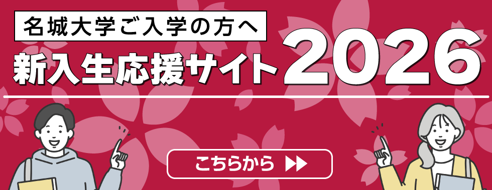 新入生応援サイト