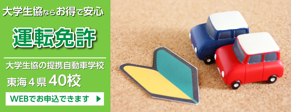 運転免許取得のご案内