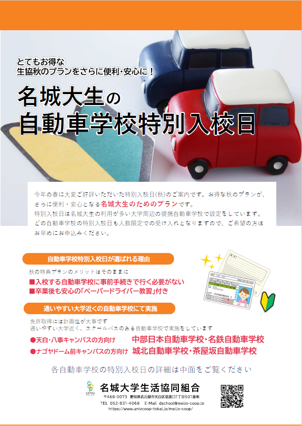 秋の特別入校のご案内