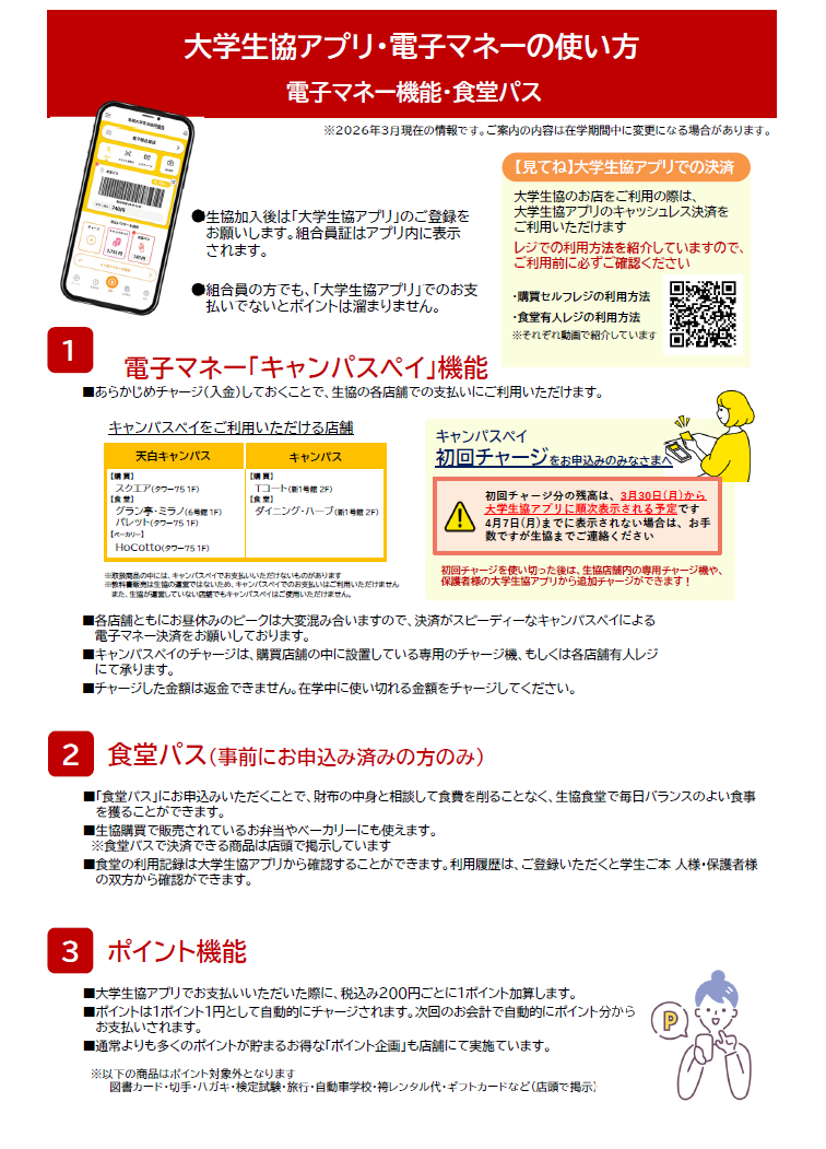 大学生協アプリ・食堂パスの使い方