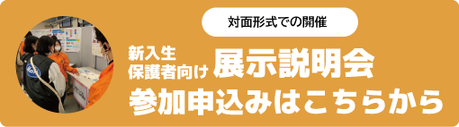 入学準備説明会（Zoomウェビナー）の参加申込みはこちら