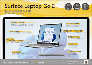 Microsoft Surface Laptop Go 2チラシ