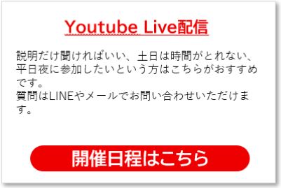 Youtube Live配信